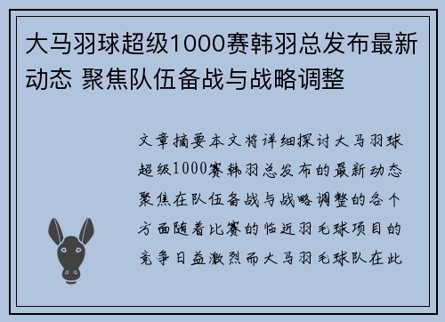 大马羽球超级1000赛韩羽总发布最新动态 聚焦队伍备战与战略调整