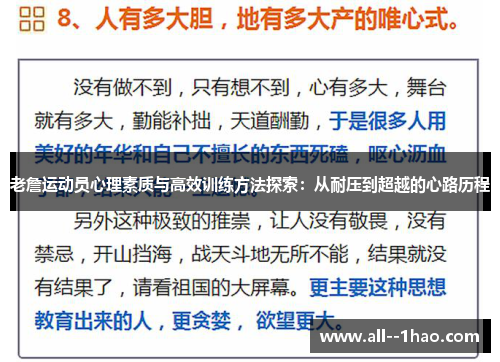 老詹运动员心理素质与高效训练方法探索:从耐压到超越的心路历程 老詹运动员心理素质与高效训练方法探索:从耐压到超越的心路历程