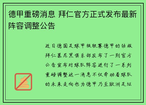 德甲重磅消息 拜仁官方正式发布最新阵容调整公告