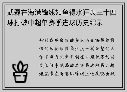 武磊在海港锋线如鱼得水狂轰三十四球打破中超单赛季进球历史纪录